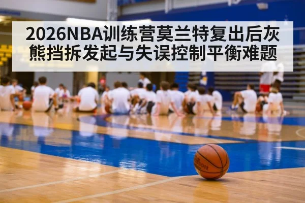 basketball training camp